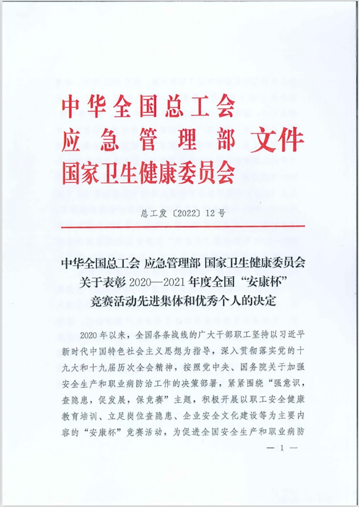 热烈祝贺！云煤（煤化）集团所属企业荣获2020—2021年度全国“安康杯”竞赛活动优胜单位和优秀班组称号