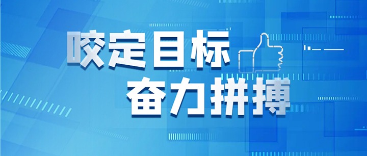 坚定信心真抓实干 知难而进奋勇向前 云煤集团召开2024年年中工作会