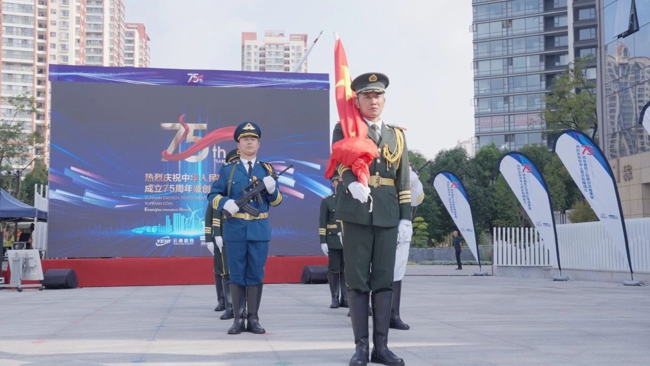 能投集团、煤炭产业集团举办庆祝中华人民共和国成立75周年暨职工创新创效成果展