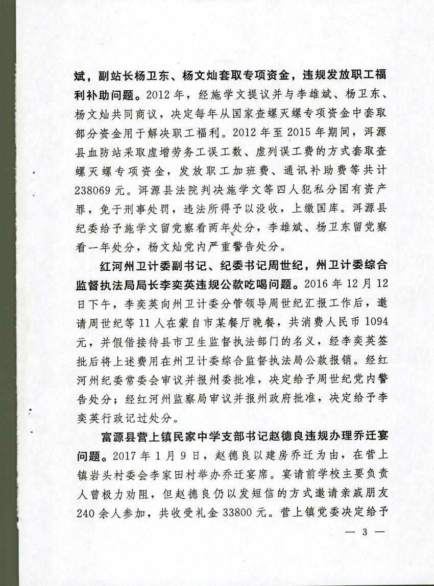 14号通报2.jpg